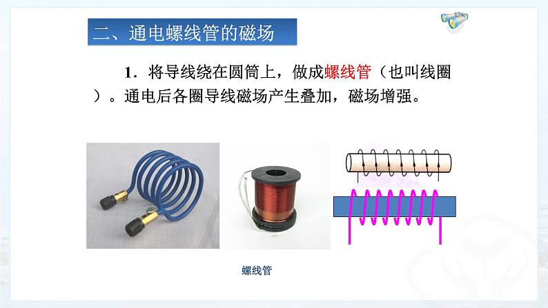 人教版物理九年级《电生磁》优质课教学课件06