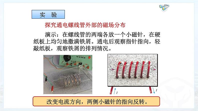 人教版物理九年级《电生磁》优质课教学课件07