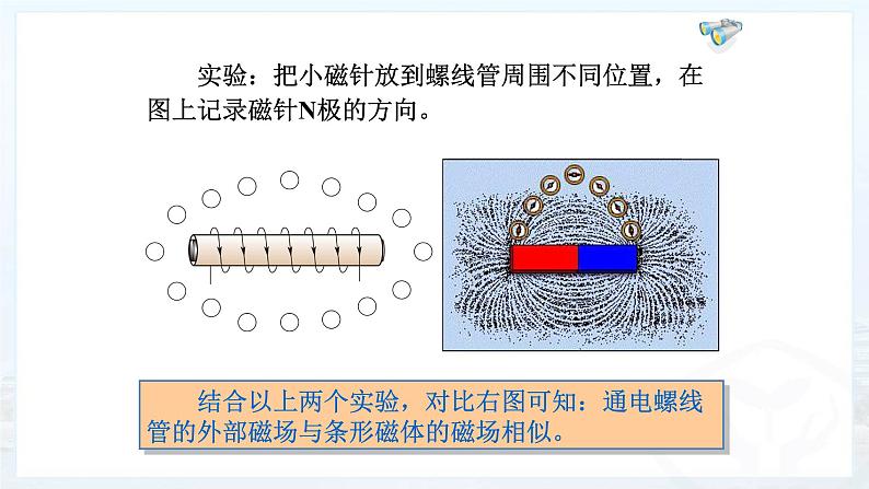 人教版物理九年级《电生磁》优质课教学课件08