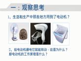 人教版物理九年级《电动机》优课教学课件