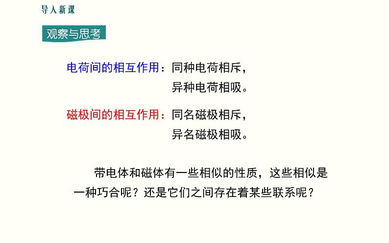 人教版物理九年级《电生磁》优质课一等奖课件02