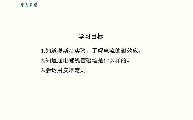 人教版物理九年级《电生磁》优质课一等奖课件04