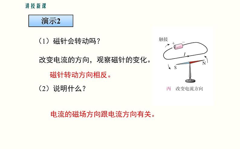 人教版物理九年级《电生磁》优质课一等奖课件06