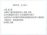 人教版物理九年级《磁现象 磁场》培优教学课件