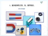 人教版物理九年级《磁现象 磁场》培优教学课件
