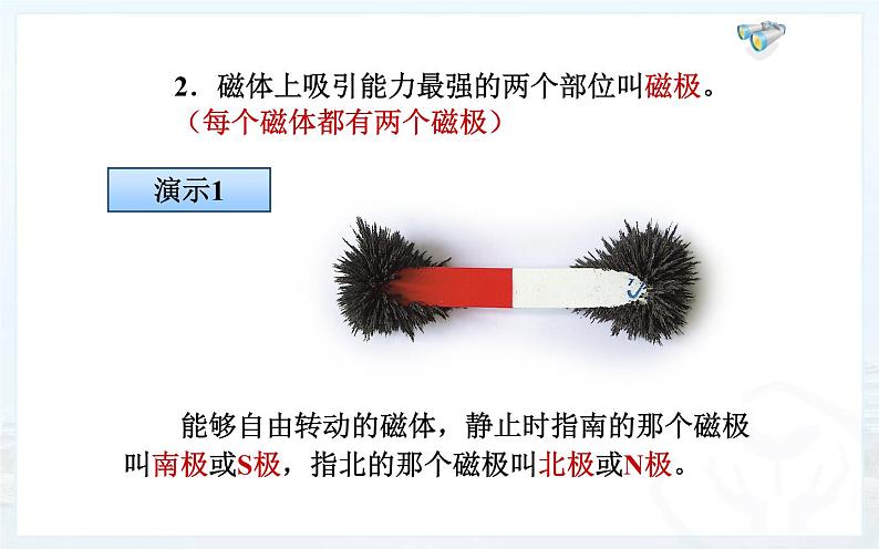 人教版物理九年级《磁现象 磁场》培优教学课件05