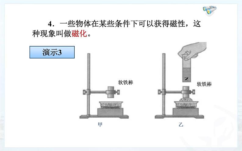 人教版物理九年级《磁现象 磁场》培优教学课件07