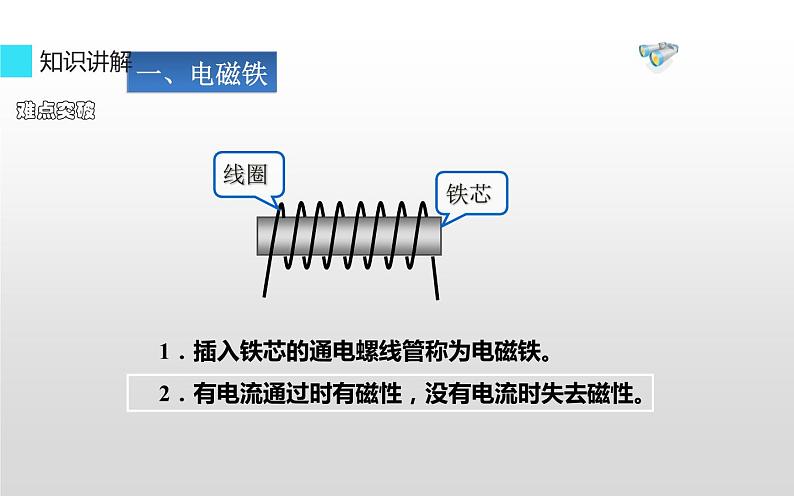 人教版物理九年级《电磁铁 电磁继电器》优课一等奖课件05