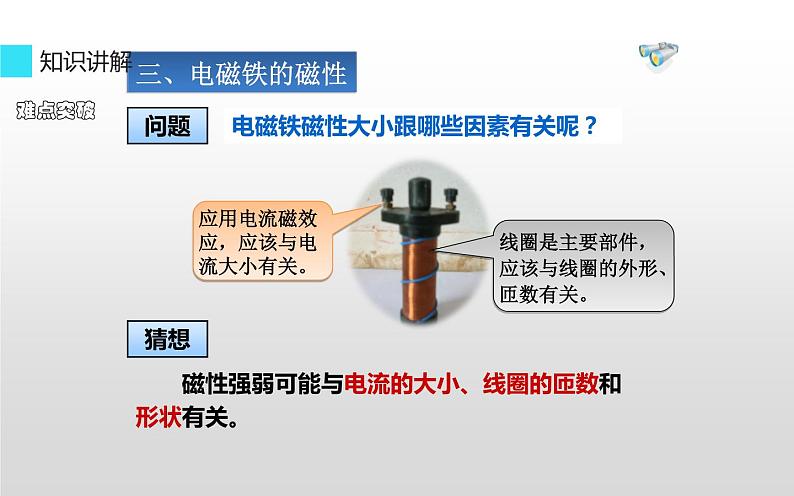 人教版物理九年级《电磁铁 电磁继电器》优课一等奖课件07