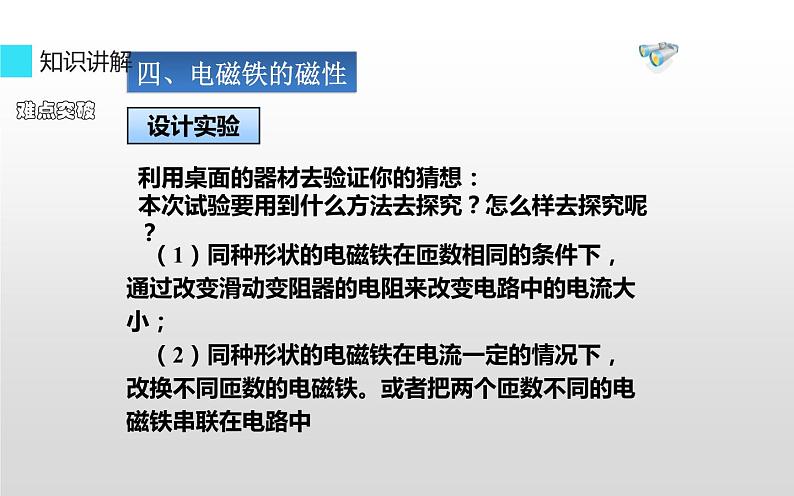 人教版物理九年级《电磁铁 电磁继电器》优课一等奖课件08