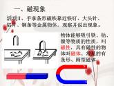 人教版物理九年级《磁现象 磁场》优质课教学课件