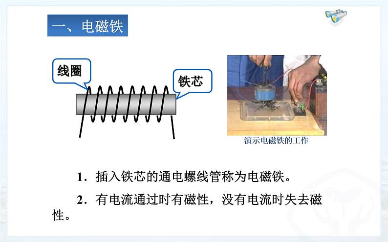 人教版物理九年级《电磁铁 电磁继电器》优课教学课件03