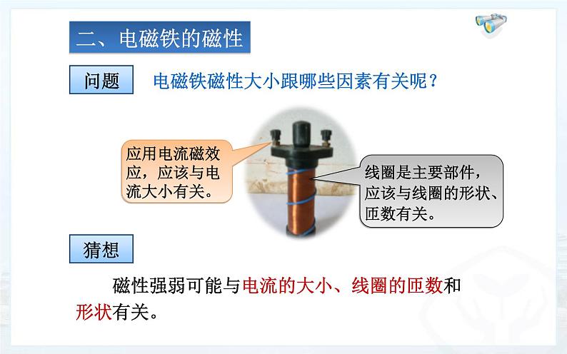 人教版物理九年级《电磁铁 电磁继电器》优课教学课件04