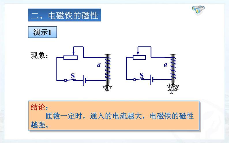 人教版物理九年级《电磁铁 电磁继电器》优课教学课件06