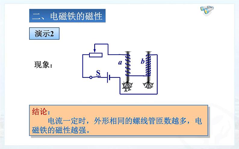 人教版物理九年级《电磁铁 电磁继电器》优课教学课件07