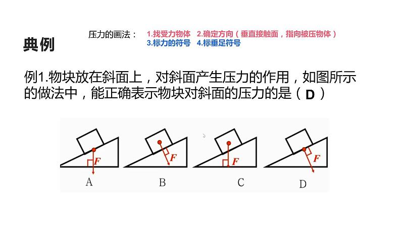 《压强》中考一轮复习课件05