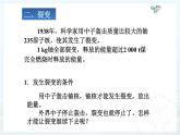 人教版九年级物理《核能》优质课教学课件