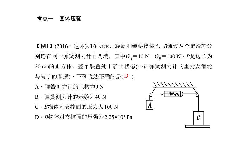 固体压强液体压强中考复习课件02