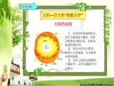 人教版九年级物理《太阳能》优课教学课件
