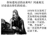 人教版九年级物理《现代顺风耳-电话》优课教学课件