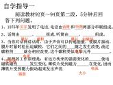 人教版九年级物理《现代顺风耳-电话》优课教学课件