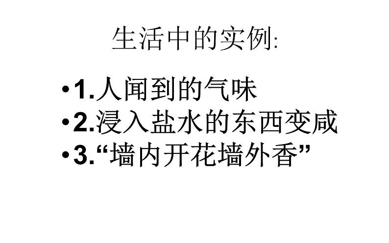 人教版九年级物理《分子热运动 内能 比热容》优课教学课件03