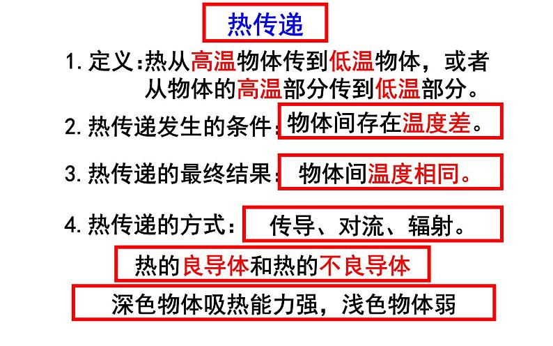 人教版九年级物理《分子热运动 内能 比热容》优课教学课件07