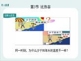 人教版九年级物理《比热容》公开课一等奖课件.ppt