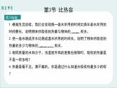 人教版九年级物理《比热容》公开课一等奖课件.ppt