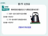 人教版九年级物理《比热容》公开课一等奖课件.ppt