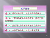 人教版九年级物理《比热容》优课一等奖课件