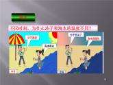 人教版九年级物理《比热容》优课一等奖课件