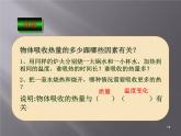 人教版九年级物理《比热容》优课一等奖课件