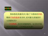 人教版九年级物理《比热容》优课一等奖课件
