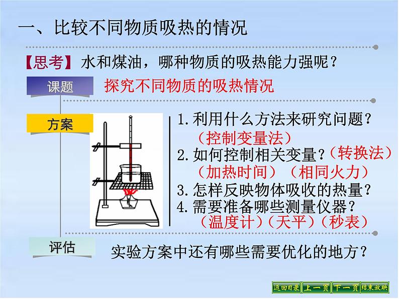 人教版九年级物理《比热容》优课教学课件04