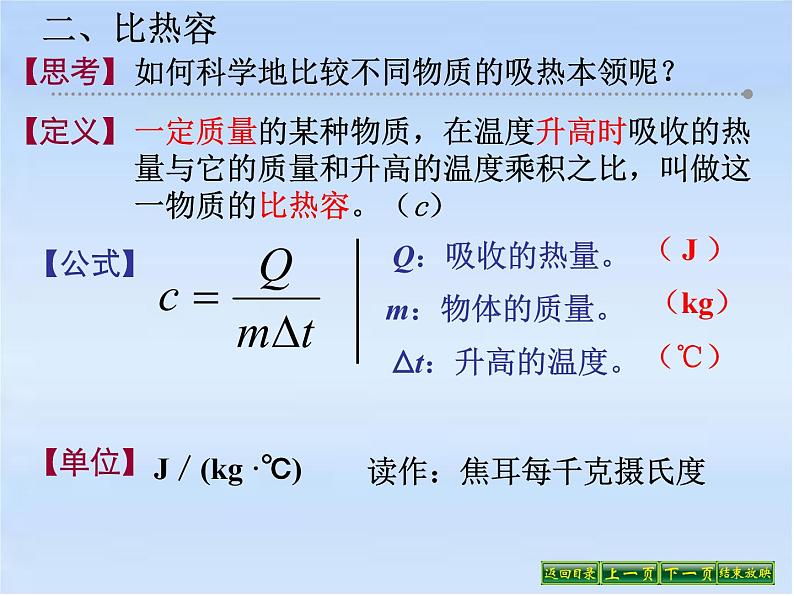 人教版九年级物理《比热容》优课教学课件08