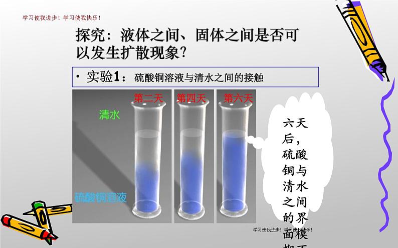 人教版九年级物理《分子热运动》公开课一等奖课件07