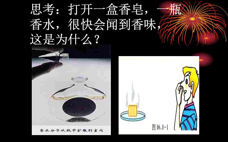 人教版九年级物理《分子热运动》优课一等奖课件06