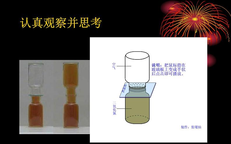 人教版九年级物理《分子热运动》优课一等奖课件08