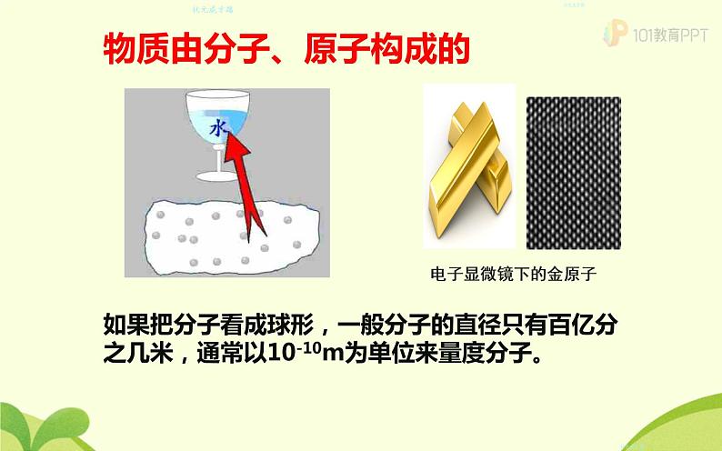 人教版九年级物理《分子热运动》优质课一等奖课件04