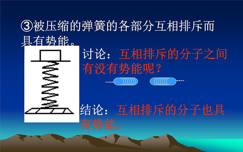 人教版九年级物理《内能》优课教学课件03