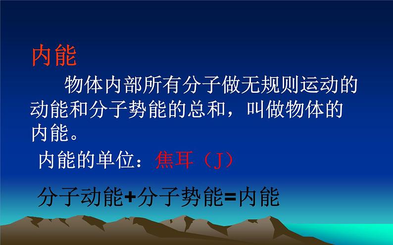 人教版九年级物理《内能》优课教学课件04