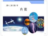 人教版九年级物理《内能》优课一等奖课件