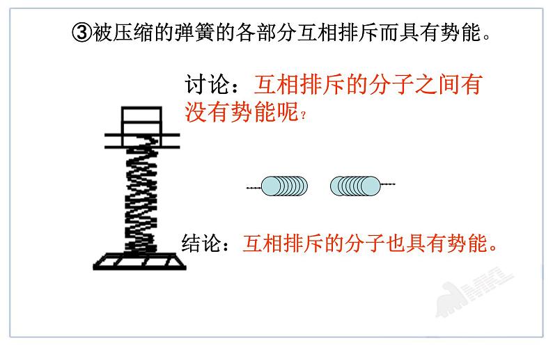 人教版九年级物理《内能》优课一等奖课件06