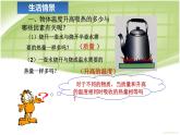 人教版九年级物理《比热容》优质课一等奖课件.ppt