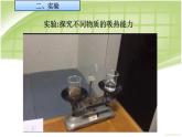 人教版九年级物理《比热容》优质课一等奖课件.ppt