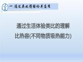 人教版九年级物理《热量与比热容的计算》优课教学课件