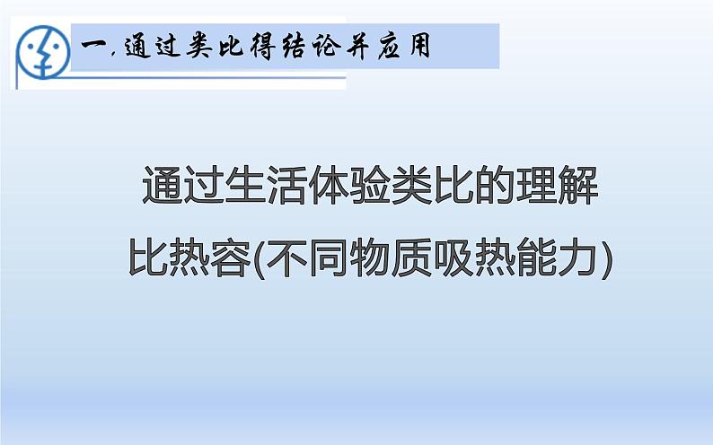 人教版九年级物理《热量与比热容的计算》优课教学课件04