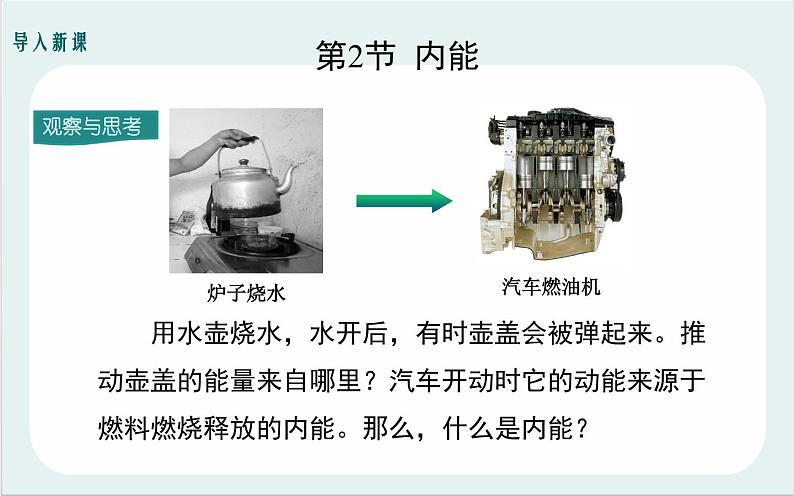 人教版九年级物理《内能》公开课一等奖课件02