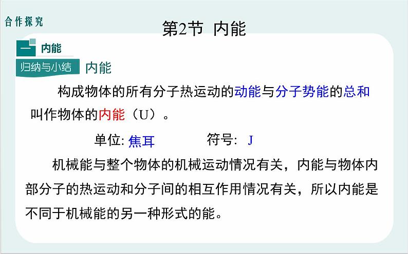 人教版九年级物理《内能》公开课一等奖课件07